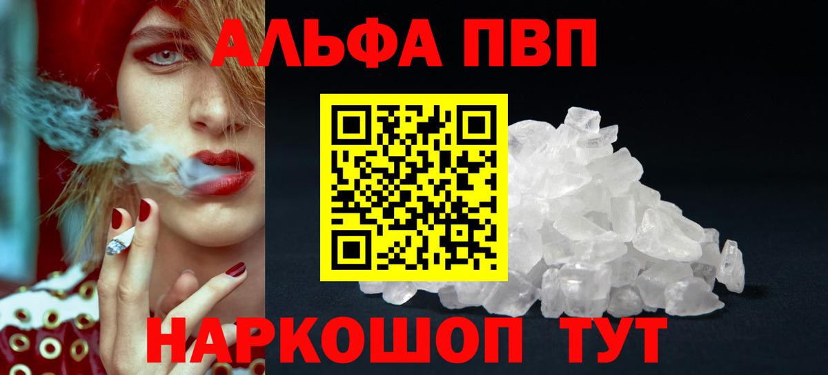 APVP кристаллы Тобольск