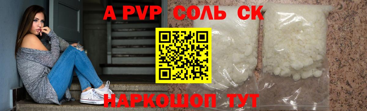 A-PVP Crystall  купить наркоту  APVP Соль  APVP  Тобольск  A-PVP VHQ  Вход с VPN 