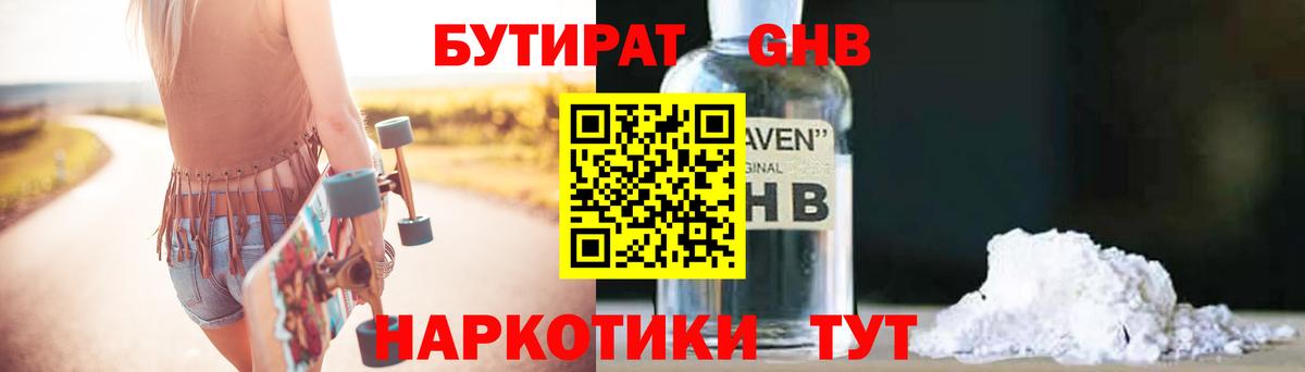 Тобольск  Бутират жидкий экстази  Вход с VPN 