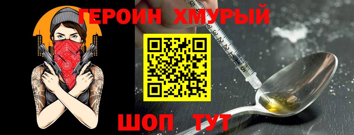 ГЕРОИН хмурый  Вход с VPN  Тобольск 