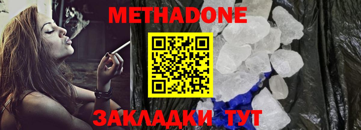 Меф МЯУ МЯУ кристаллы  МЕТАДОН  Тобольск  Cocaine  Вход с VPN  ГАШ  Купить наркотик  Каннабис  Гашиш 