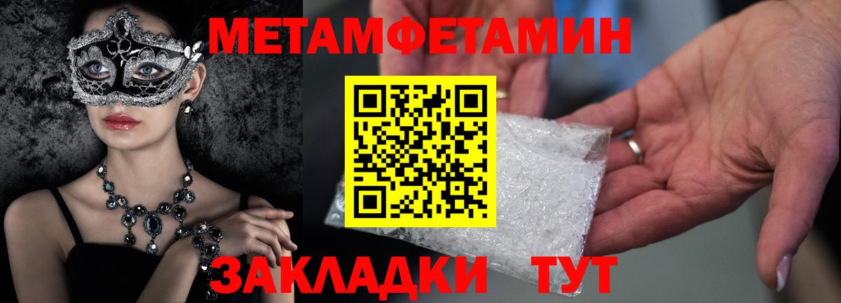 МЕТАМФЕТАМИН пудра Тобольск